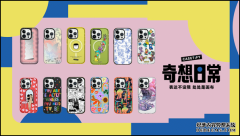 一道来！看CASETiFY摊开艺术晒 「奇想日常
