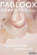 消费新趋势！FABLOOX馥碧诗重新定义纯净美